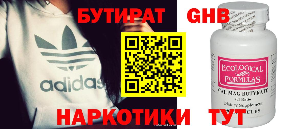 БУТИРАТ BDO 33%  Вход с VPN  Губкин 