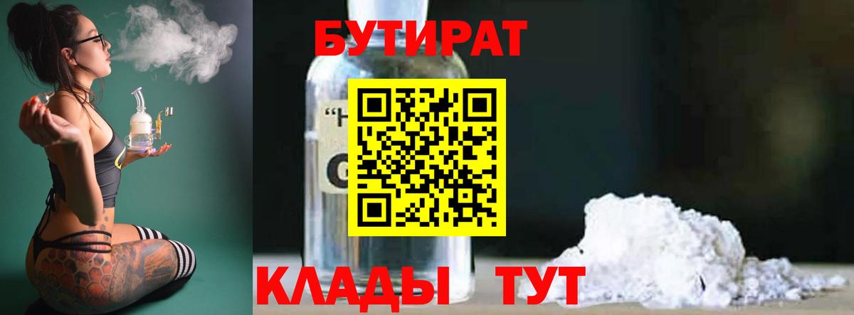 Бутират бутик Губкин