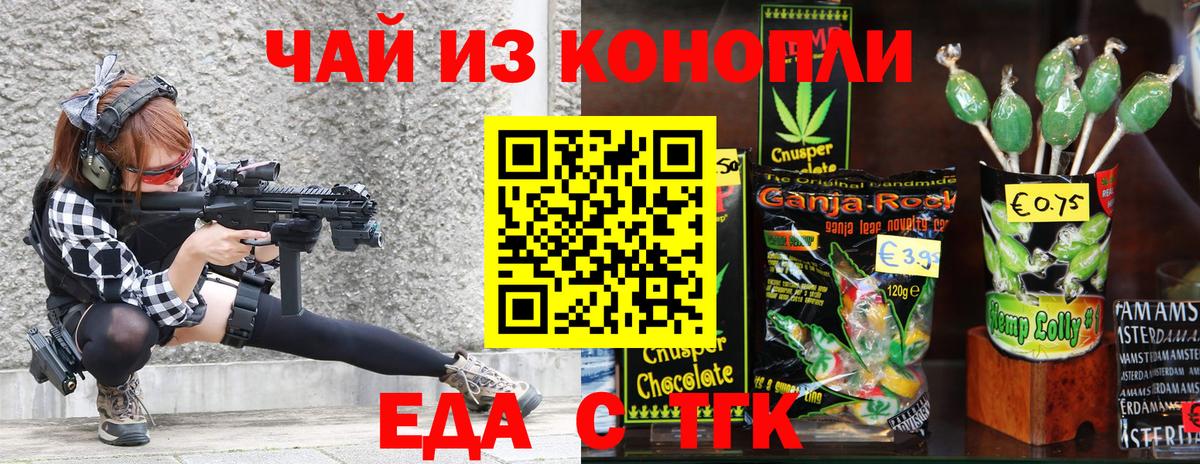 Губкин  Еда ТГК конопля  Вход с VPN 