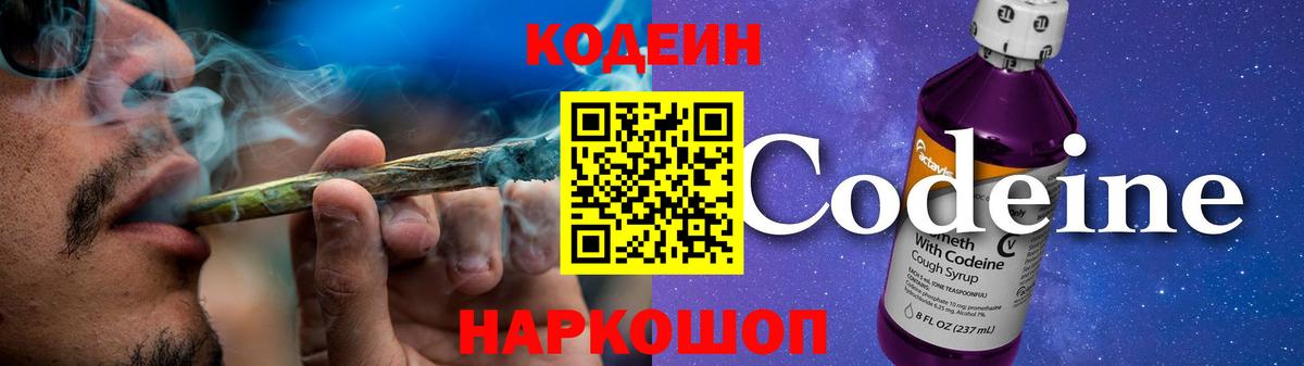 Codein Purple Drank  Codein Purple Drank  Губкин  Вход с VPN 