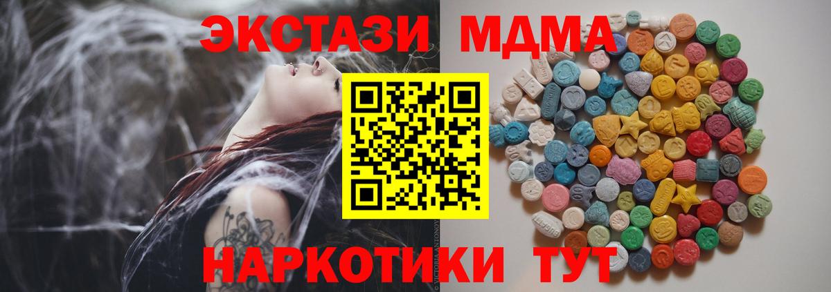 МДМА кристаллы  MDMA  Губкин  Вход с VPN 