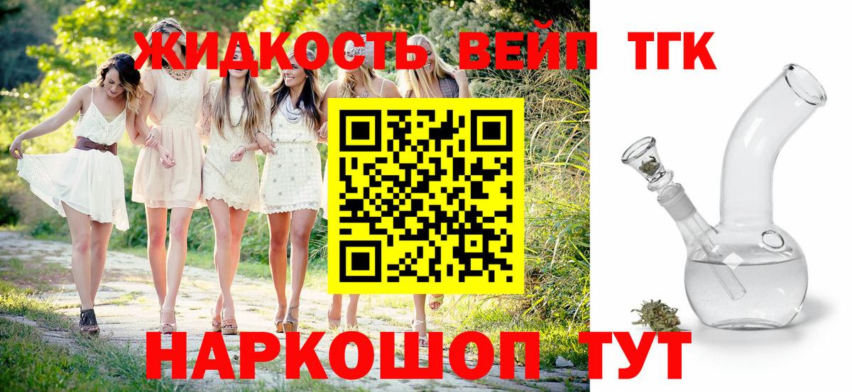 Дистиллят ТГК жижа  Вход с VPN  Губкин 