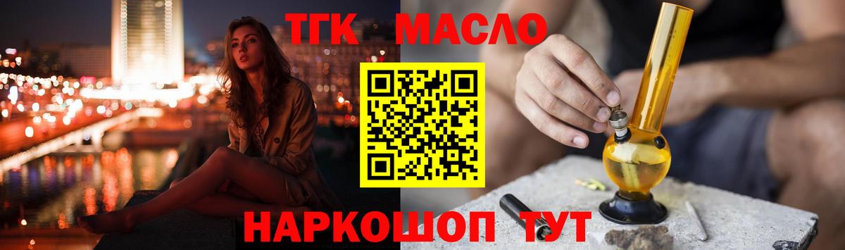 Дистиллят ТГК THC oil Губкин